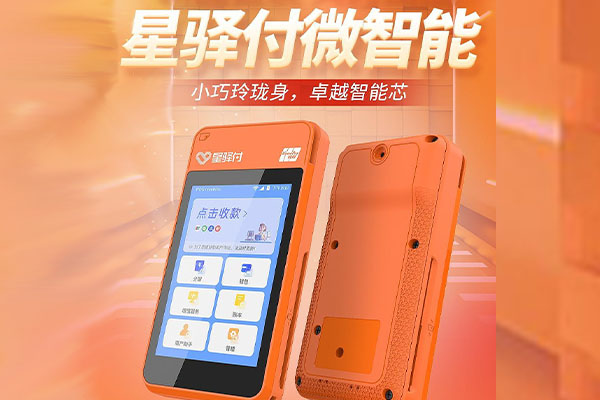 无锡国通微电签POS机